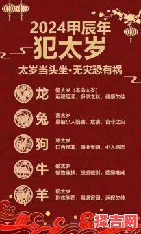 2024年太岁一览表 2024年犯太岁的五个生肖-第1张图片
