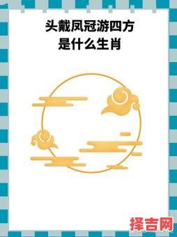 逢场作戏猜一生肖-第1张图片