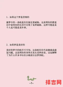 怀孕梦见被蛇咬有何寓意 胎梦梦见蛇有何含义-第1张图片