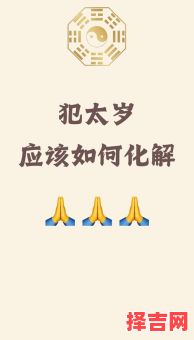 2023年化解太岁最简易的办法-第1张图片