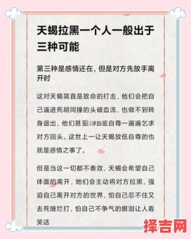 天蝎座突然拉黑你有哪些原因天蝎座拉黑你意味着什么-第1张图片