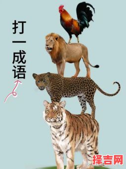 才高八斗猜一生肖 才高八斗猜一确定动物-第1张图片