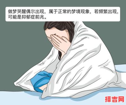 周公解梦梦见大哭醒了有眼泪，做梦哭着醒来周公解梦-第1张图片