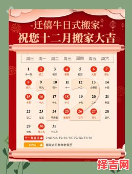 2021年精选入宅吉日一览表-第1张图片