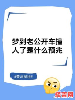 梦见驾车翻车 周公解梦见自己驾车翻覆-第1张图片