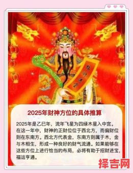 2025年最佳求财吉日与吉时查询-第1张图片