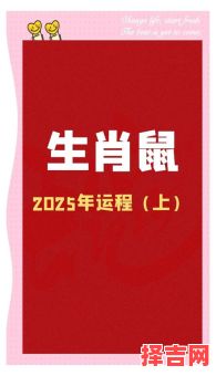 属鼠2025年适宜生育吗 属鼠2025年能否生男宝-第1张图片