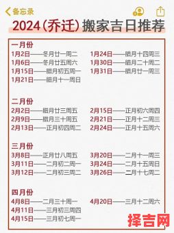 2024年1月乔迁最佳日期 2024年1月乔迁黄道吉日汇总-第1张图片