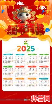 属蛇2025年搬家最佳吉日老黄历 属蛇2025年搬家吉日-第1张图片