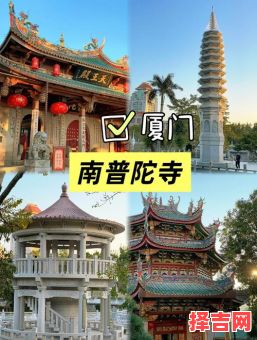 厦门哪里寺庙算命准，厦门哪个算命先生灵-第1张图片