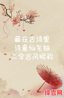 唯美二字古风雅称-第1张图片