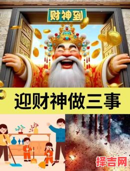 初五接财神有何说法 为何初五迎财神-第1张图片