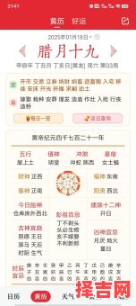 2025黄历吉日查询 在线黄历查询-第1张图片
