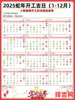 2025年工程开工吉日查询 工程开工日期哪里查-第1张图片