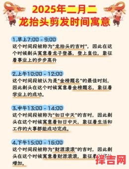 2025年剃胎发吉日 宝宝理发最佳时辰-第1张图片