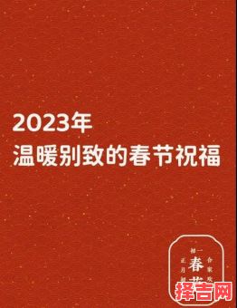 2023年春节 2023年春节是哪一天-第1张图片