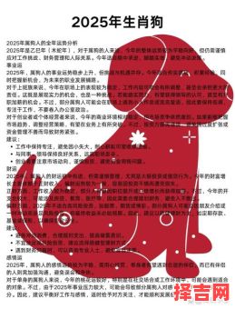 属狗2025年吉利日子2025属狗黄道吉日-第1张图片
