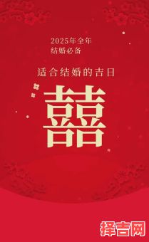 2025年订亲与领证黄道吉日推荐-第1张图片