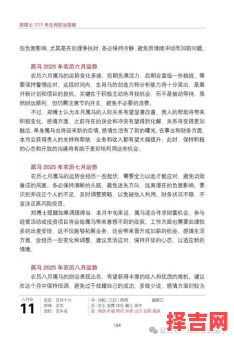 属马2025年签约黄道吉日查询 属马2025年每月运势与运程解析-第1张图片