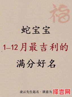 属蛇2025年乔迁吉日查询 属蛇2025年一月生女宝宝取名-第1张图片 属蛇2025年乔迁吉日查询 属蛇2025年一月生女宝宝取名-第1张图片