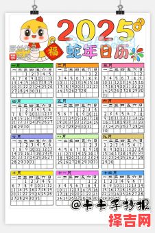 2025年属蛇结婚登记吉日 2025年属蛇婚嫁吉日表-第1张图片