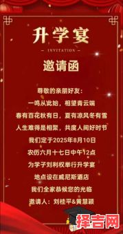 2025年适合办升学宴的好日子有哪些 2025升学宴好日子如何挑选-第1张图片
