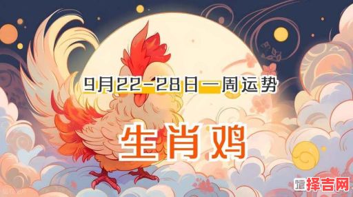 属鸡2025年开工吉日一览 属鸡2025年运势解析-第1张图片