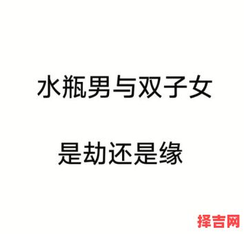 水瓶男选婚姻还是情人同水瓶座男人做情人-第1张图片