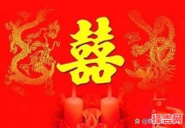 2025吉日良辰喜成婚 佳期吉时缔良缘-第1张图片