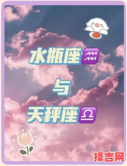 天秤与水瓶座配对指数水瓶天秤座配对-第1张图片
