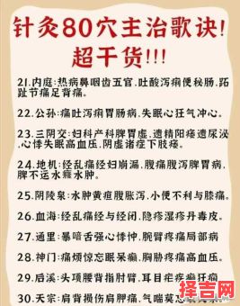 二零二五年针灸吉日与时辰禁忌-第1张图片