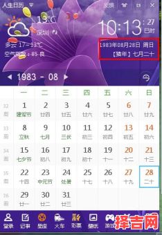 1983年日历表 1983年日历表完整版-第1张图片