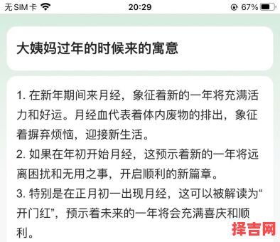 大年初一来例假是好事还是坏事 春节来月经有说法吗-第1张图片