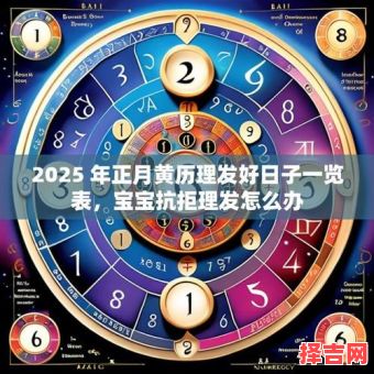 2025年5月理发黄道吉日 2025五月理发好日子-第1张图片