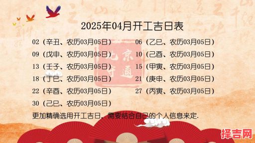 2025年动工吉日有哪些几天 2025年最佳动工日是哪几天-第1张图片