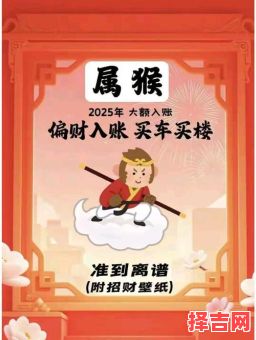 属猴人2025年购车吉日表 2025年属猴提车黄道吉日-第1张图片