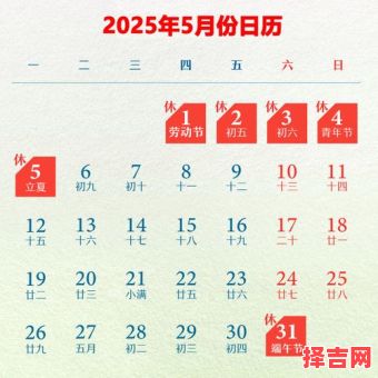 2025年五月初五是吉日吗 2025年五月初五是几月几号-第1张图片