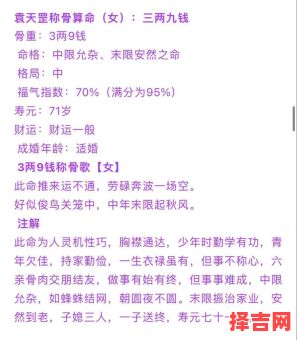 称骨算命男女详解，孔明称骨算命男命解析-第1张图片