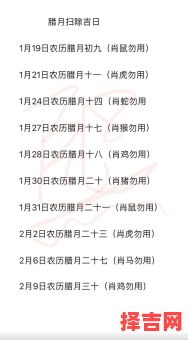 2025年平遥扫房吉日查询 平遥扫房吉日列表-第1张图片