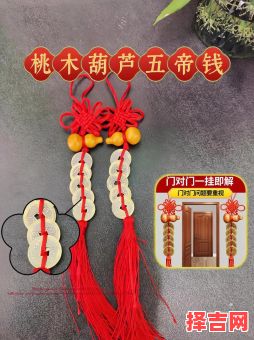 2025年5月挂葫芦吉日 三类人不宜挂葫芦五帝钱-第1张图片