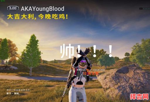 绝地求生最招打的名字 有些无赖的游戏名-第1张图片 绝地求生最招打的名字 有些无赖的游戏名-第1张图片