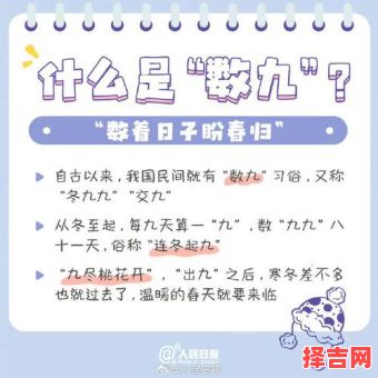 数九自何节气起-第1张图片
