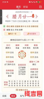 2025年精准老黄历查询 2025年黄历吉日查询-第1张图片