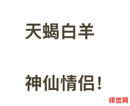 天蝎和白羊在一起不快乐白羊男有多爱天蝎女-第1张图片 天蝎和白羊在一起不快乐白羊男有多爱天蝎女-第1张图片