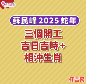 2025年蛇人开张吉日 属蛇今年开张吉日-第1张图片 2025年蛇人开张吉日 属蛇今年开张吉日-第1张图片