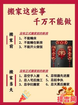 搬家煞向含义解析搬家煞南指什么意思-第1张图片