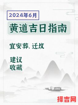 2025年5月安葬吉日查询 2025年五月最佳安葬日期-第1张图片