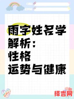 为什么用雨字取名不佳，免费姓名测试打分-第1张图片