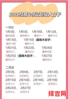 2025年领证登记良辰吉日 2025年领证吉日一览-第1张图片