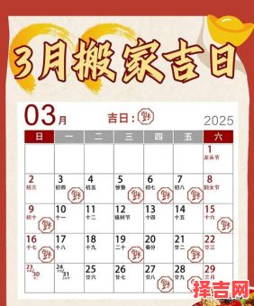 2025年入宅吉日良辰对照 2025年入宅最佳日子吉时-第1张图片
